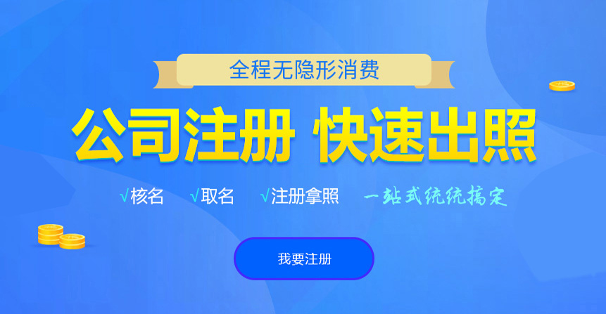东安悦旭注册公司网