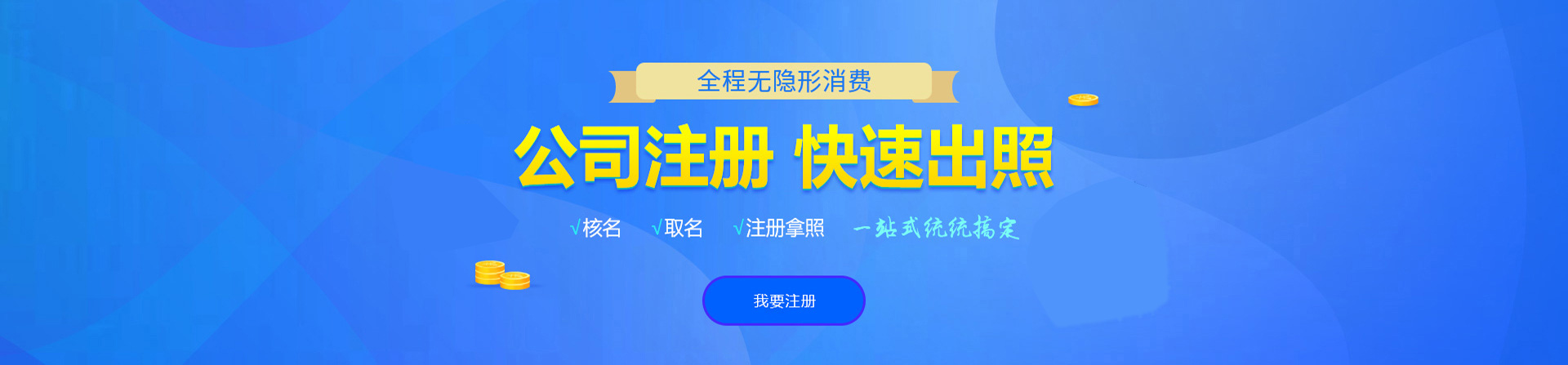 东安注册公司网